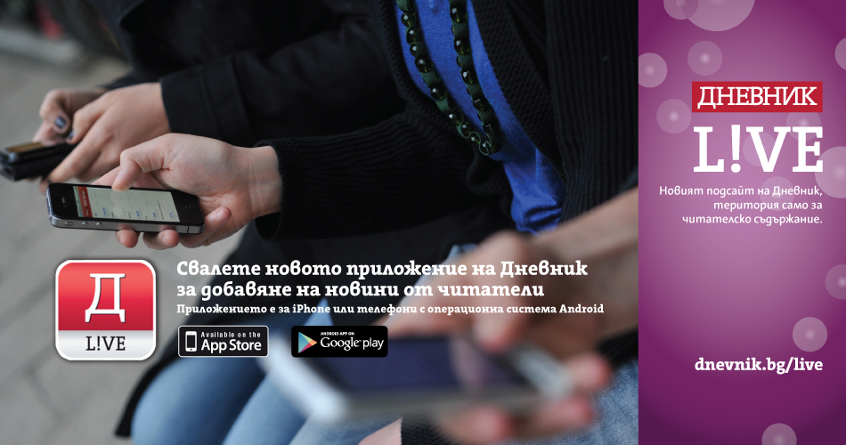Свалете новото приложение на Дневник за добавяне на новини от читатели