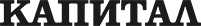 Капитал