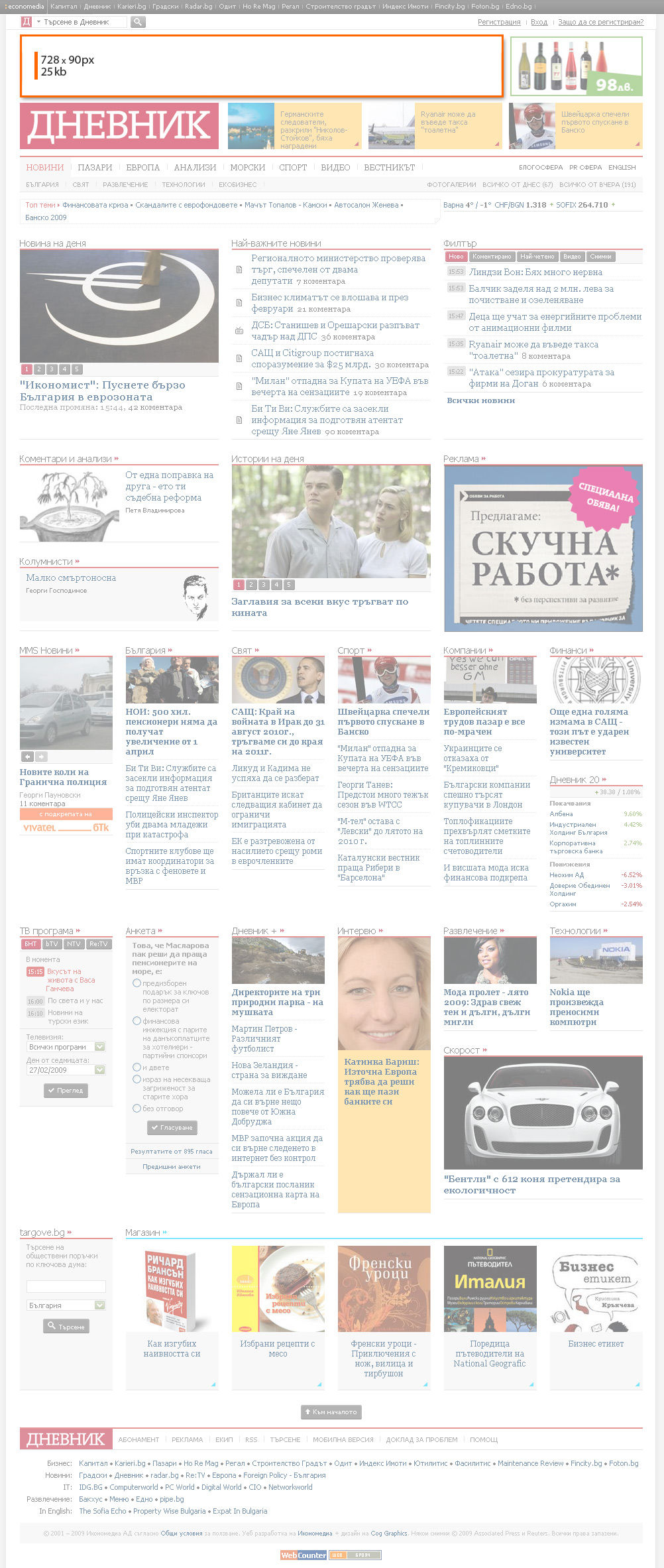 Цени за реклама в Dnevnik.bg