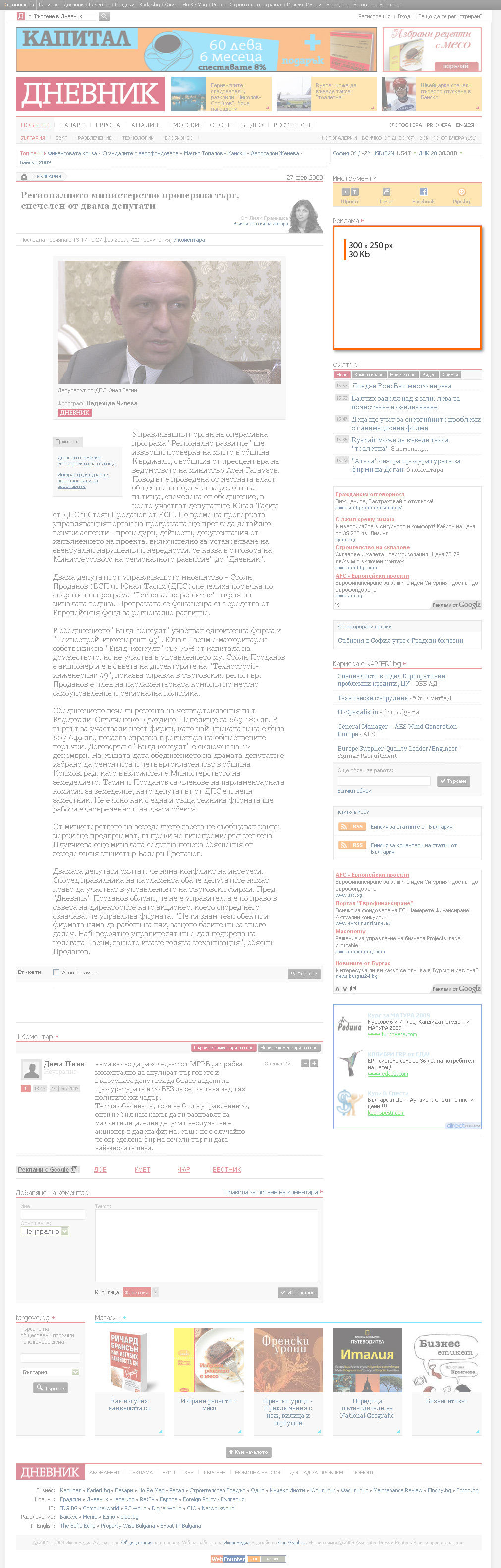 Цени за реклама в Dnevnik.bg