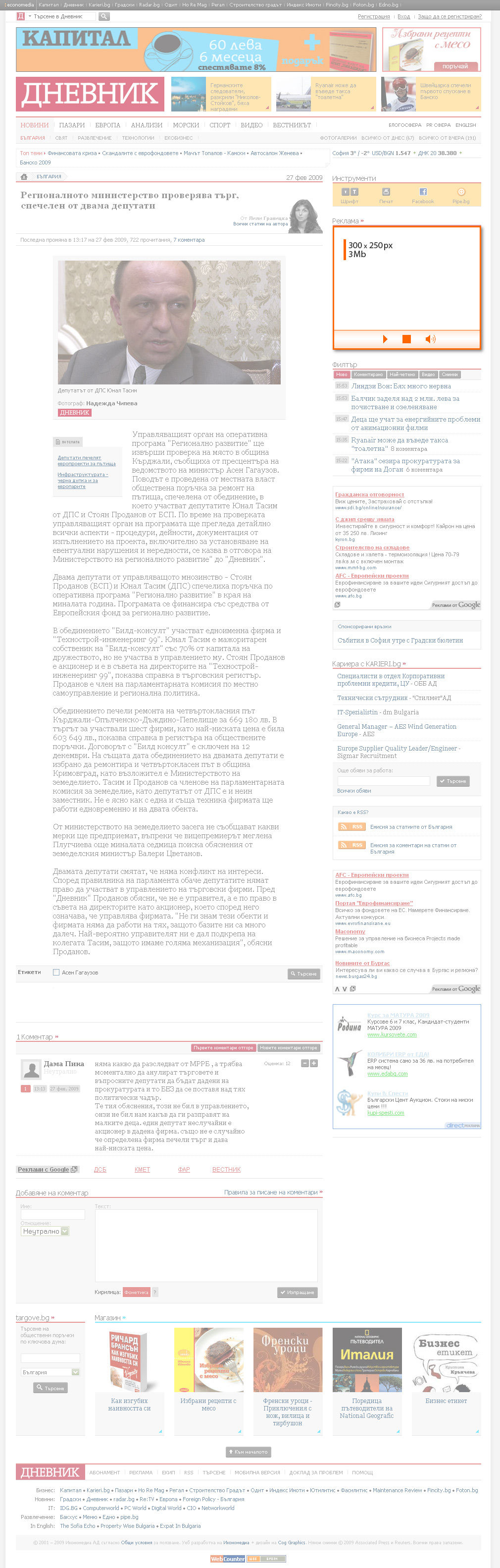 Цени за реклама в Dnevnik.bg