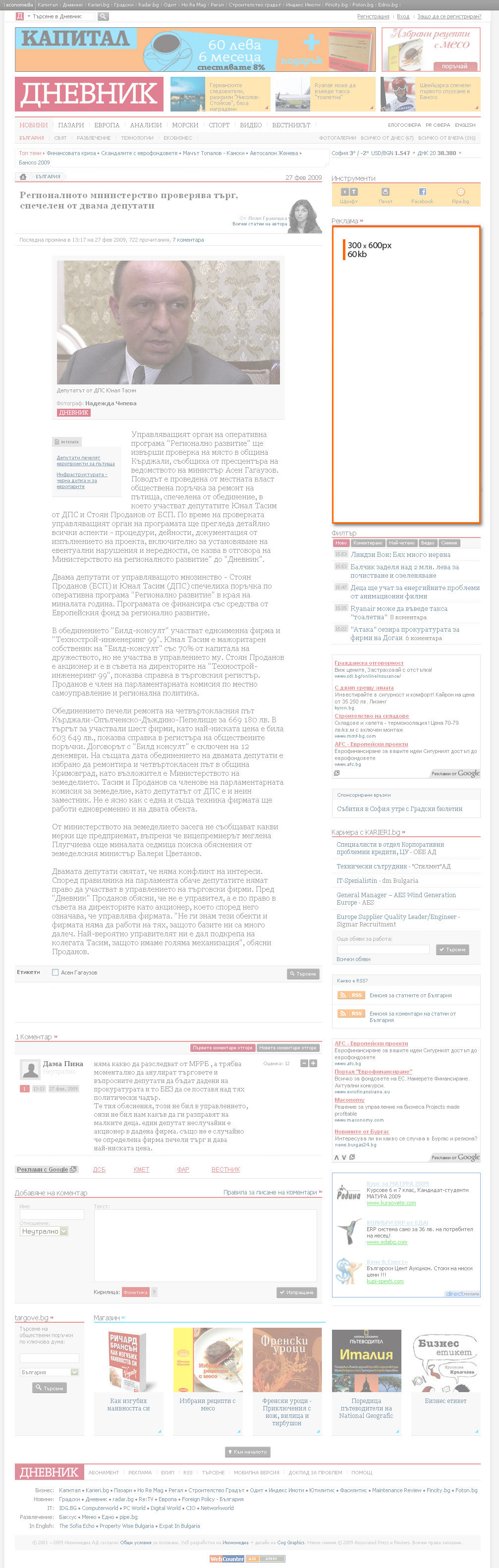 Цени за реклама в Dnevnik.bg