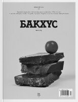 Цени за реклама Бакхус