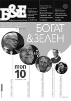Цени за реклама Бизнес и Екология