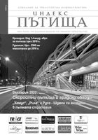 Индекс Пътища