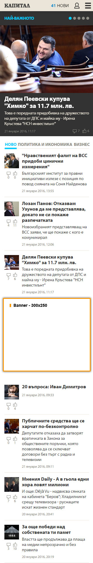 Цени за реклама в Capital.bg - от 27 декември 2011