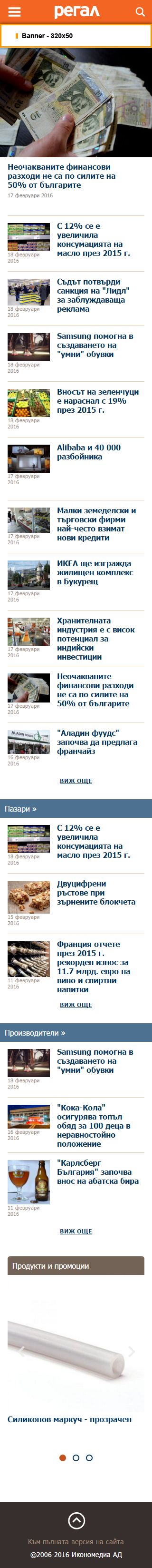 Цени за реклама в Regal.bg - от 23 август 2016