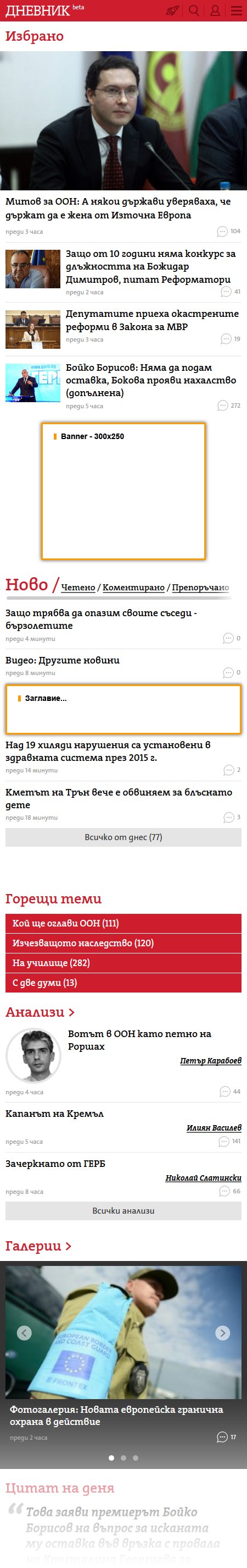 Цени за реклама в Dnevnik.bg - от 27 декември 2011