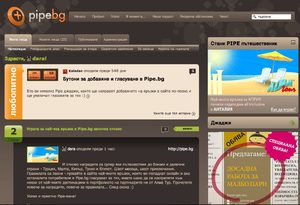 Pipe.bg стартира отново игра за най-яка интернет връзка на месеца
