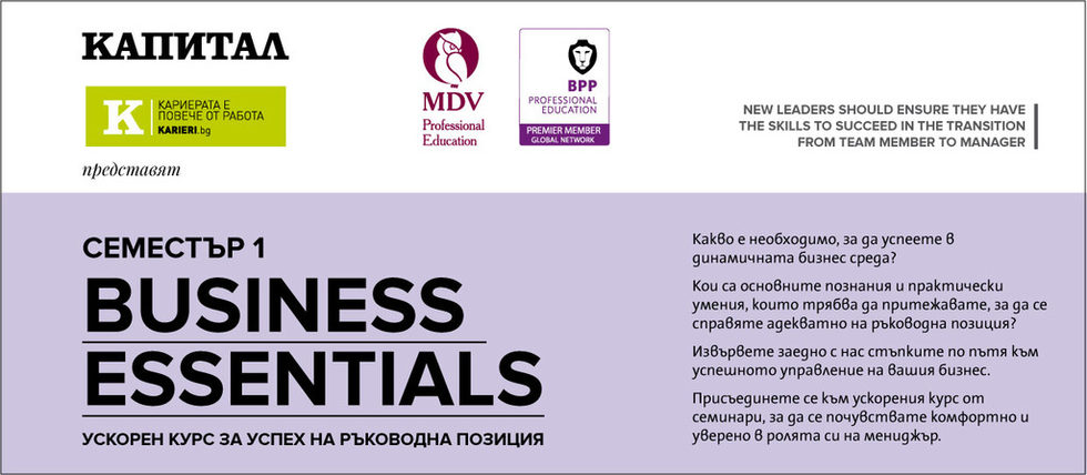 Business Essentials / Семестър 1