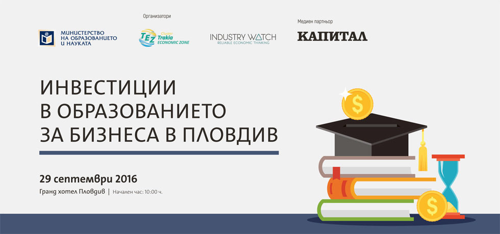 Инвестиции в образованието за бизнеса в Пловдив