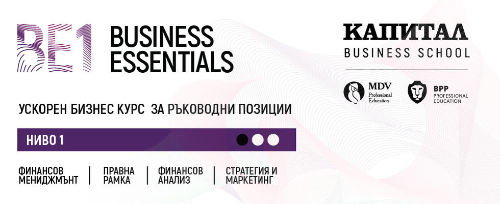 Business Essentials 1 - Understand Your Business (трето издание на курса)
