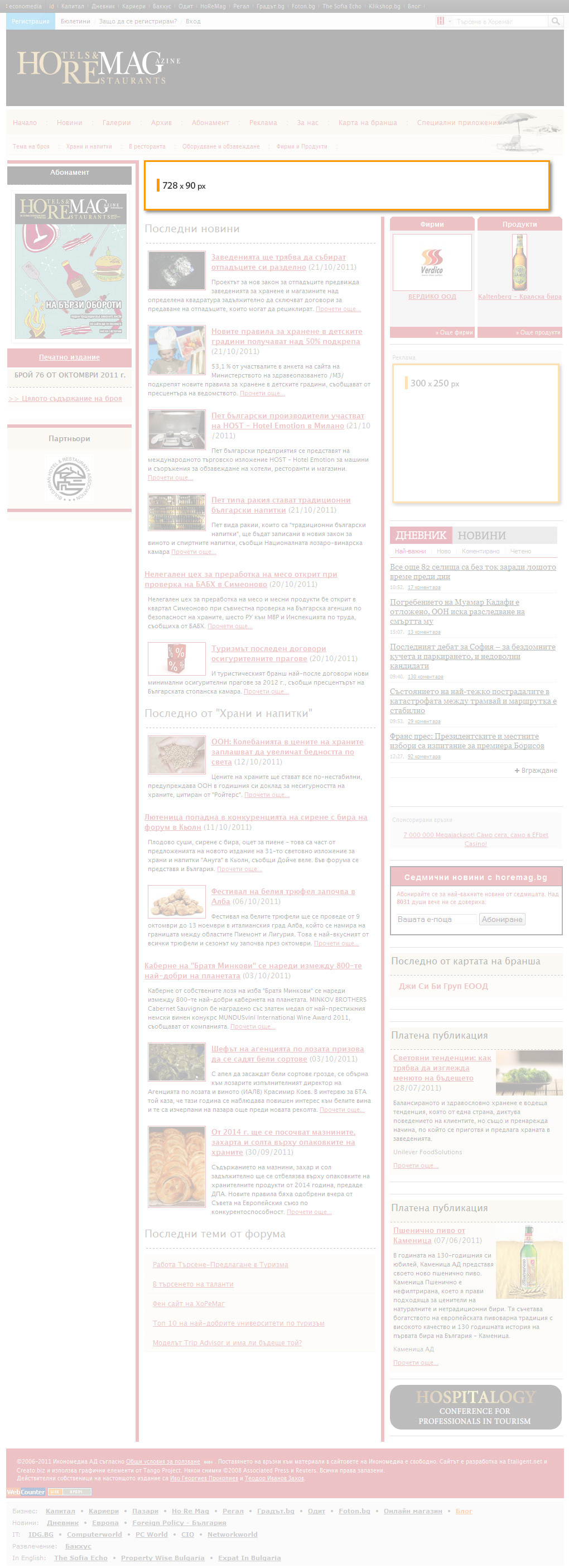 Цени horemag.bg - от 27 декември 2011