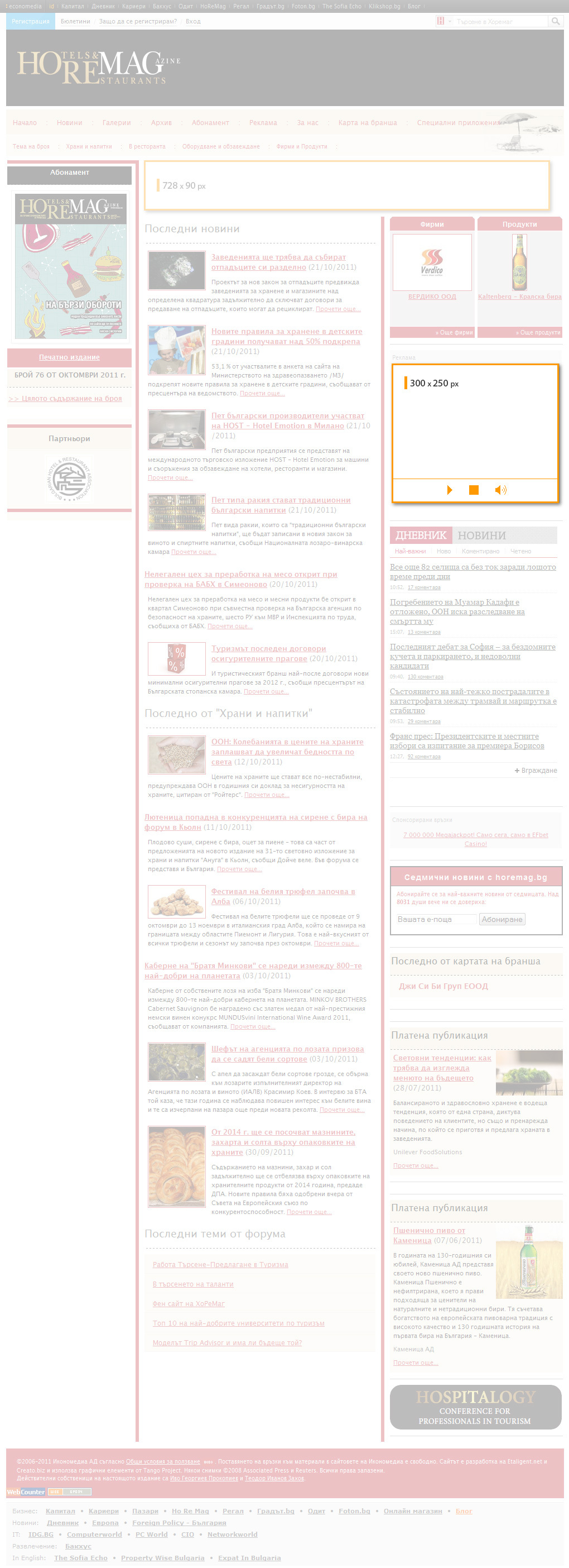 Цени horemag.bg - от 27 декември 2011