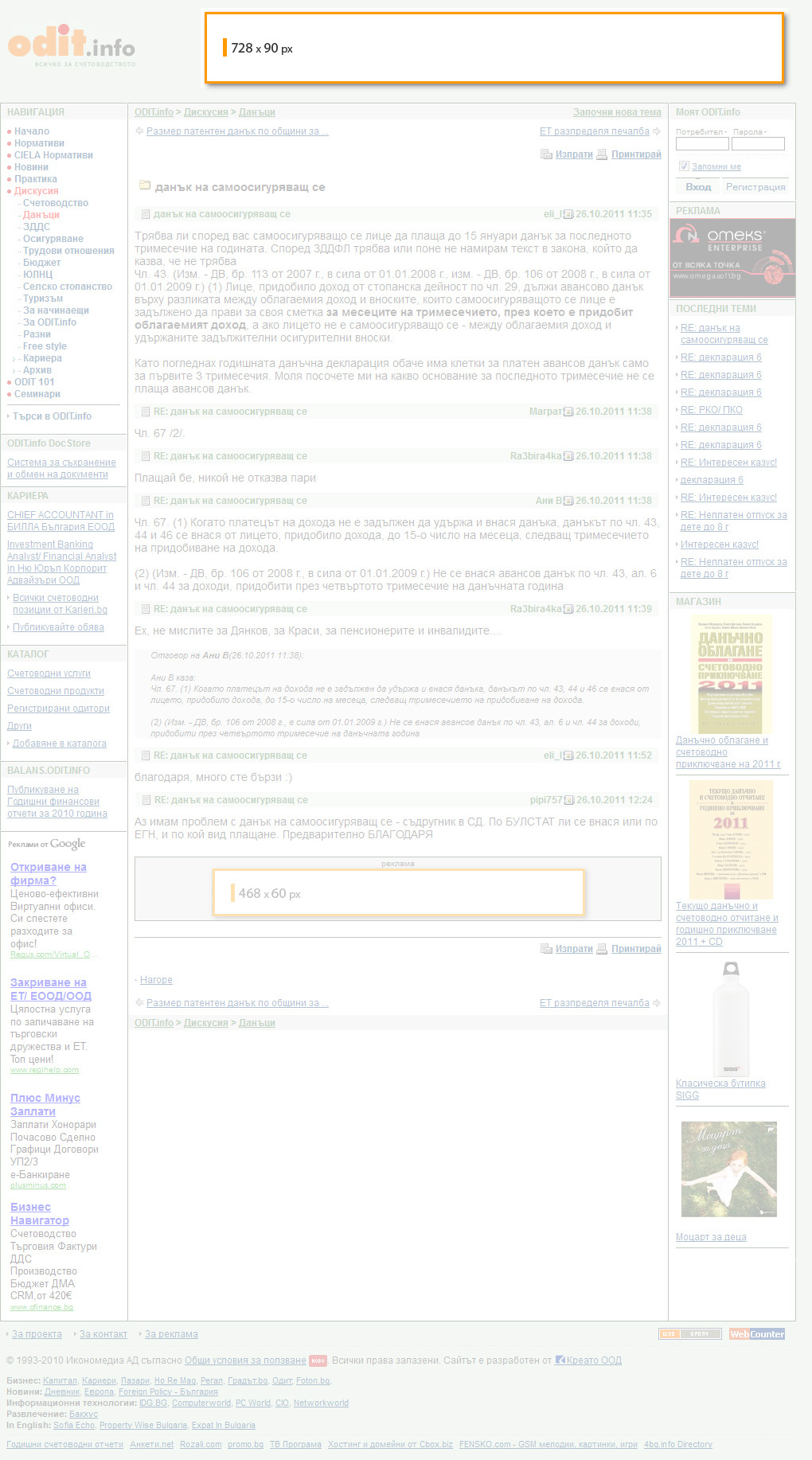Цени за реклама в Odit.info - от 27 декември 2011