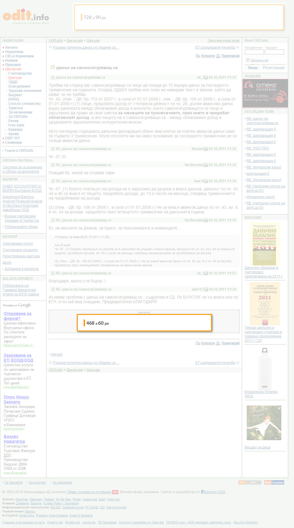 Цени за реклама в Odit.info - от 27 декември 2011