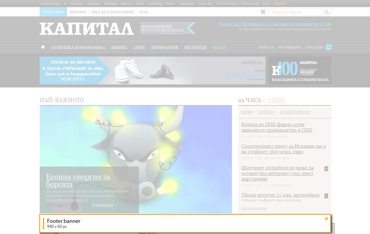 Цени за реклама в Capital.bg - от 27 декември 2011