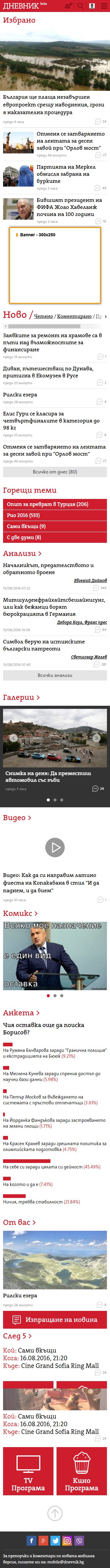 Цени за реклама в Dnevnik.bg - от 27 декември 2011