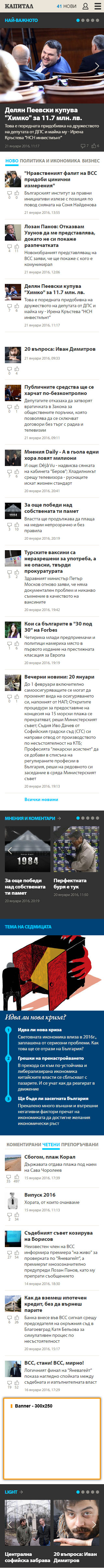 Цени за реклама в Capital.bg - от 27 декември 2011