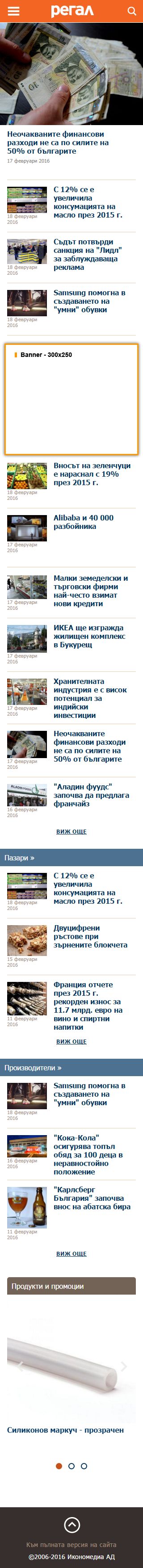 Цени за реклама в Regal.bg - от 23 август 2016