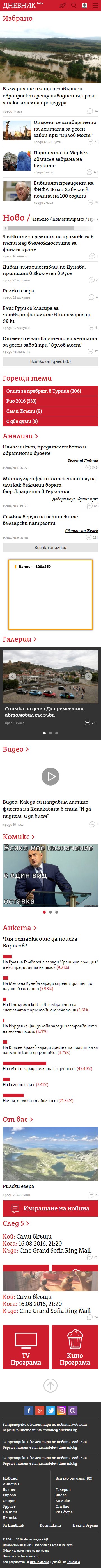 Цени за реклама в Dnevnik.bg - от 27 декември 2011