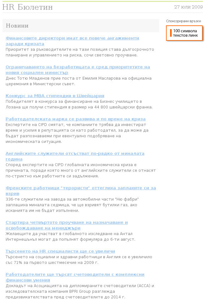 Електронни бюлетини