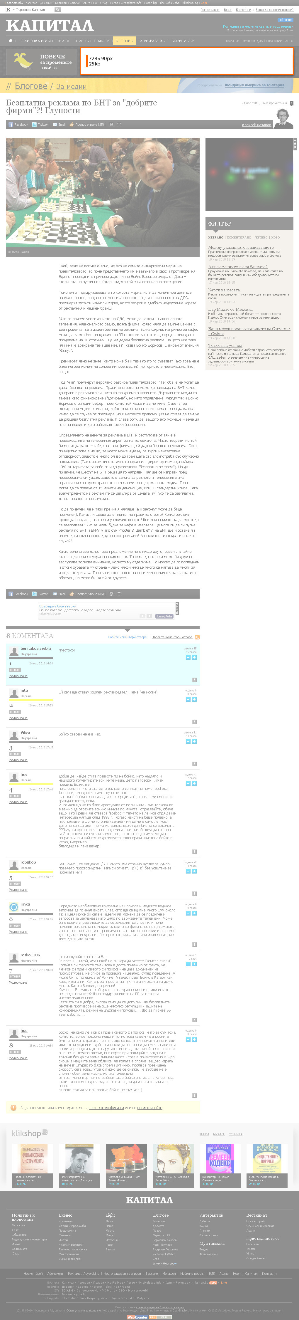 Advertising prices in Capital.bg - from December 29, 2011