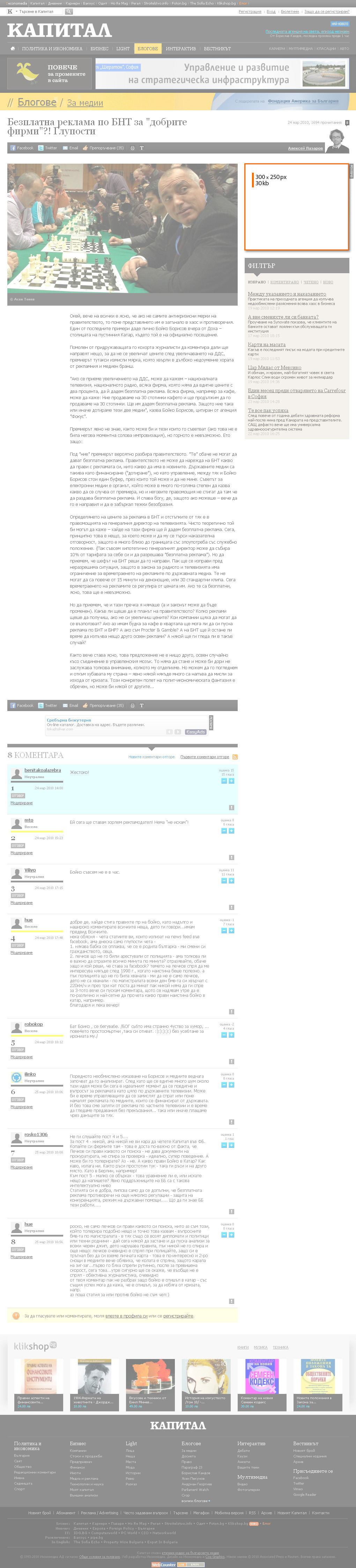 Advertising prices in Capital.bg - from December 29, 2011