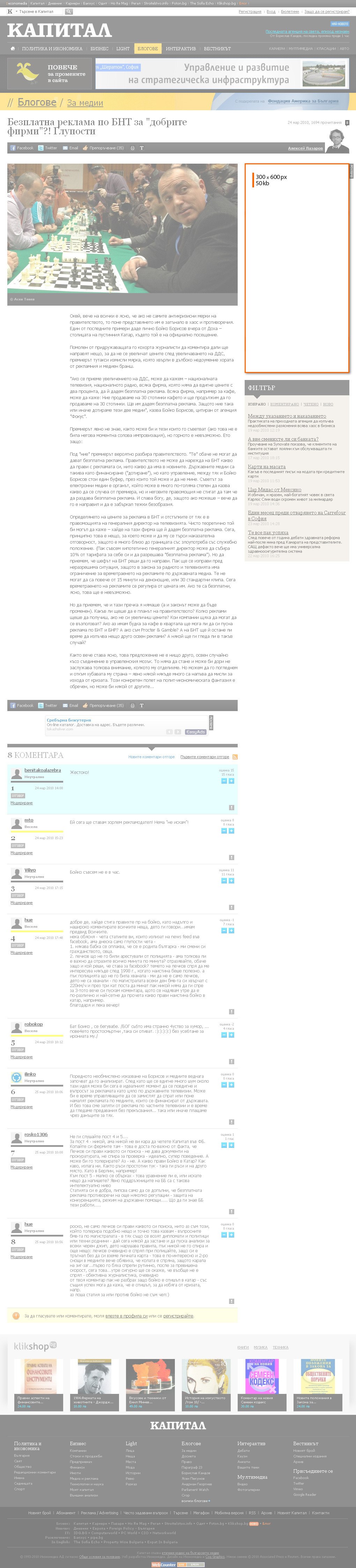 Advertising prices in Capital.bg - from December 29, 2011