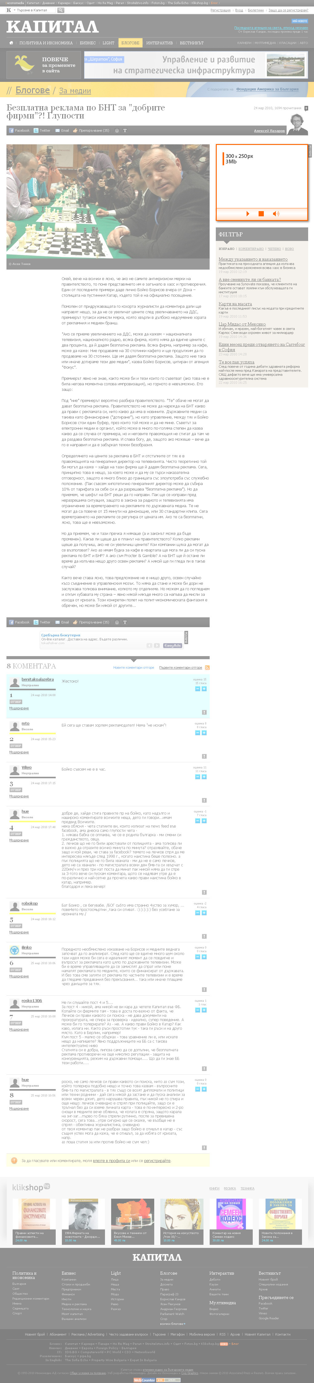 Advertising prices in Capital.bg - from December 29, 2011