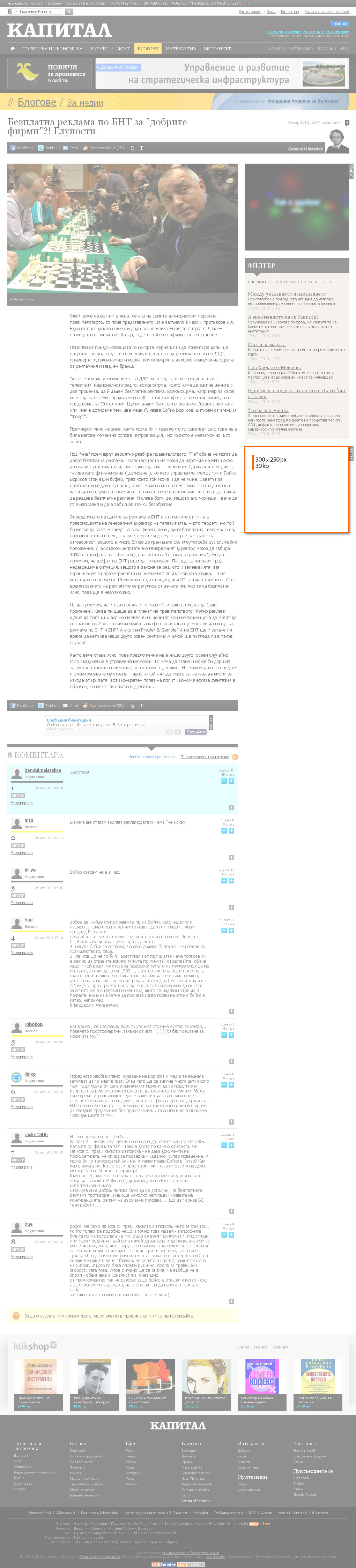 Advertising prices in Capital.bg - from December 29, 2011