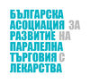 Българска асоциация за развитие на паралелната търговия с лекарства