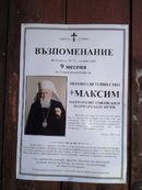 В църквата на Троянския манастир е погребан патриарх Максим. Роден е като Марин Найденов Минков на 29 октомври 1914 г. в село Орешак в семейството на Найден Минков Рачев (1889-1970) и Пена Борджукова (1890-1980).