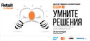 RID 2015: Умните решения