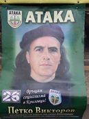 Кандидатът на "Атака" за кмет на плевенското село Коиловци Петко Викторов е заложил на стил "Че Гевара" за предизборния си плакат. Обещава да върне социализма, но само ако стане кмет на Коиловци, което стана известно през зимата на 2013 с <a href="http://www.dnevnik.bg/bulgaria/2012/11/21/1951599_parlamentarnata_komisiia_za_dans_shte_obsujda/" target="_blank">инцидента с петима френски парашутисти</a>.