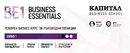 Business Essentials 1 - Understand Your Business (трето издание на курса)