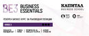 Business Essentials / 3 - Grow Your Business (първо издание на курса)