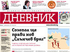 Дневник с променен дизайн Дневник с променен дизайн