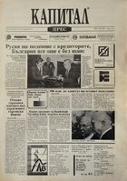 The leading bulgarian business weekly CAPITAL turns fifteen The leading bulgarian business weekly CAPITAL turns fifteen