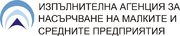 Изпълнителната Агенция за насърчаване на малките и средните предприятия Изпълнителната Агенция за насърчаване на малките и средните предприятия