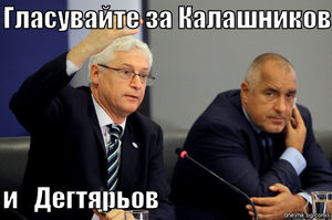 Гласувайте за Калашников  и   Дегтярьов