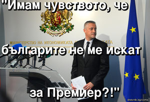 ''Имам чувството, че българите не ме искат за Премиер?!