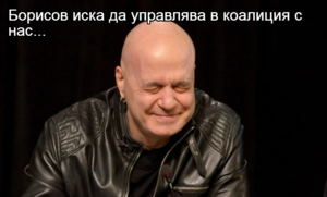 Борисов иска да управлява в коалиция с нас...  