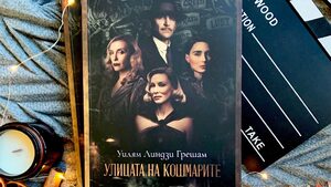 На български излезе романът, по който е сниман филмът "Улицата на кошмарите"