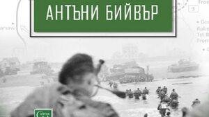 Антъни Бийвър: Близо милион съветски граждани са служили в армията на Хитлер
