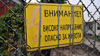 Умните мрежи ще дебютират в България през 2012 г.