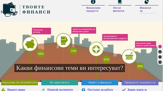 Сайт ще повишава финансовата грамотност на българите