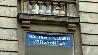 Правосъдното министерство предлага <span class="highlight">частните</span> <span class="highlight">съдебни</span> <span class="highlight">изпълнители</span> да пазят документи 100 години