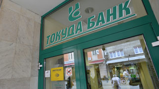 Холдинг "Доверие" подписа предварителен договор за покупка на "<span class="highlight">Токуда</span> <span class="highlight">банк</span>"