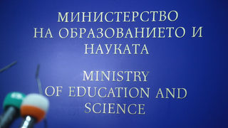 Министерството на образованието публикува новия правилник на Фонда за наука